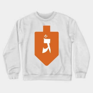 Hanukkah Orange Dreidel with White Gimmel Crewneck Sweatshirt